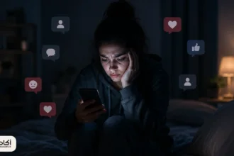السوشيال ميديا ليست بريئة دائماً.. متى تتحول من تواصل إلى ضغط نفسي؟ - أكادير24