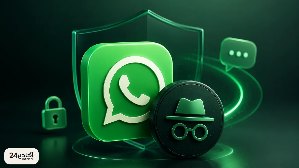 Meta تعزز خصوصية واتساب بميزة Incognito Chat لمحادثات الذكاء الاصطناعي 