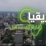 اليوم العالمي لإفريقيا… حين يصبح المستقبل مسؤولية أجيال القارة - أكادير24