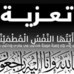 تعزية.. عمالة أكادير إداوتنان تفجع في وفاة والد رئيس قسم الشؤون الداخلية - أكادير24