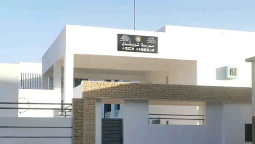 École Toubkal à Aït Melloul
