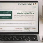 التسجيل في اللوائح الانتخابية استعدادا لانتخابات مجلس النواب 2026