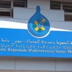 الشركة الجهوية متعددة الخدمات سوس ماسة تطلق حملة تحسيسية بمناسبة عيد الأضحى