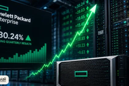 HPE تشعل وول ستريت: ربع قياسي يكشف كيف أصبح الذكاء الاصطناعي محرّكاً ضخماً لسوق الخوادم ومراكز البيانات - أكادير24