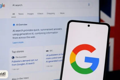 بريطانيا تضغط على Google.. زرّ جديد يمنح الناشرين حق رفض الذكاء الاصطناعي - أكادير24