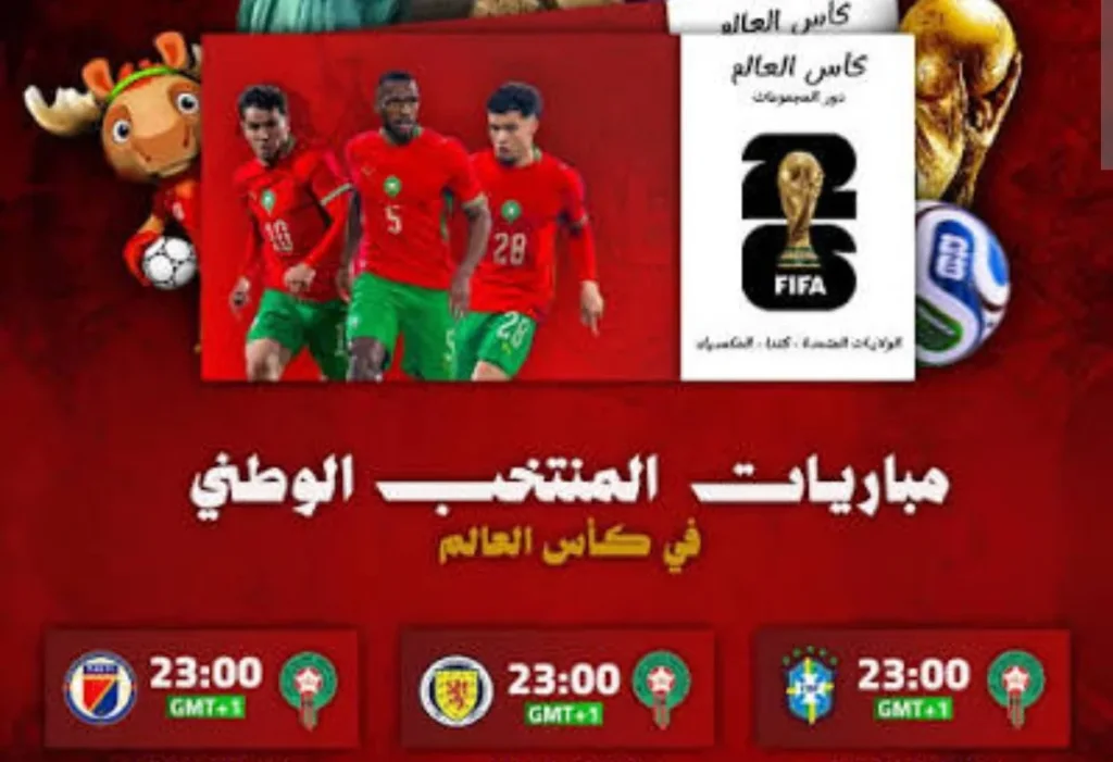 هل يتغير التوقيت الإداري بالمغرب خلال مونديال 2026؟ مقترح برلماني يثير الجدل - أكادير24