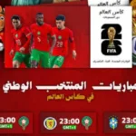 هل يتغير التوقيت الإداري بالمغرب خلال مونديال 2026؟ مقترح برلماني يثير الجدل - أكادير24