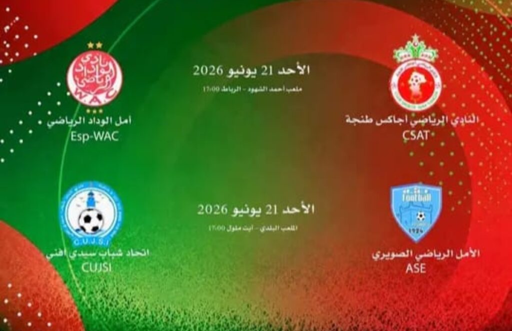العصبة الوطنية لكرة القدم هواة تحدد مواعيد نصف نهائي القسم الثاني هواة لتتويج البطل