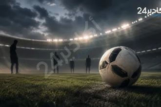 نجوم يغيبون عن كأس العالم 2026 قبل مواجهة المغرب والبرازيل