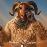 بسبب أسود الأطلس.. تعديل موعد كرنفال "بيلماون" الدولي بأكادير 2026، وهذا هو البرنامج الكامل - أكادير24