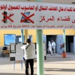 جهاز كشف الغش يؤرق اطرا تربوية ويستنفر مركزا حقوقيا - أكادير24