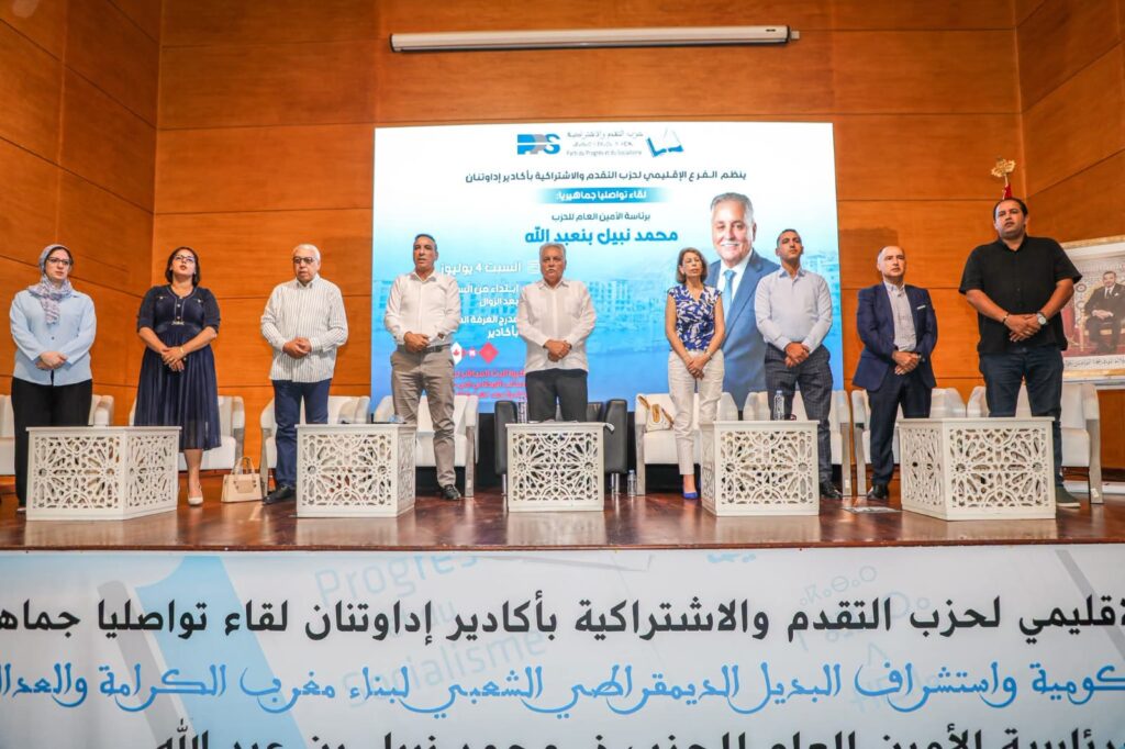 حزب التقدم والاشتراكية بأكادير يفتح نقاشاً حول الحصيلة الحكومية ويؤكد جاهزيته للاستحقاقات المقبلة.