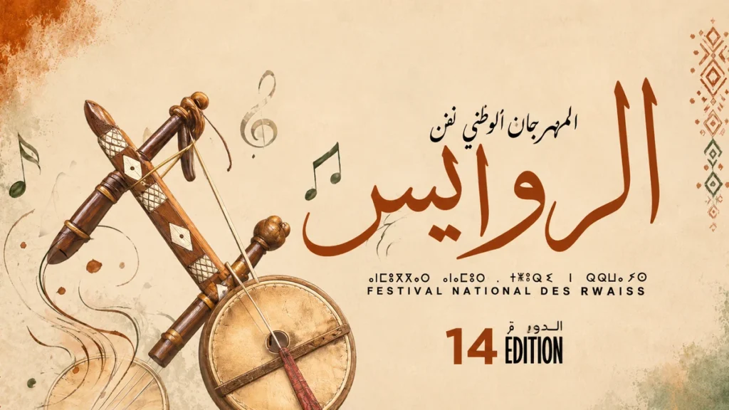 الدشيرة تحتضن الدورة الرابعة عشرة للمهرجان الوطني لفن الروايس احتفاءً بتراث أمازيغي عريق. L'art des Rwais